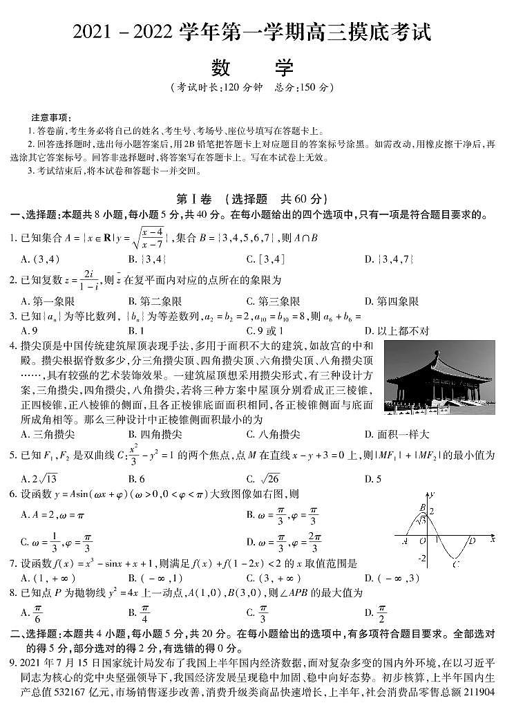 2022玉田县一中高三上学期摸底考试数学试题PDF版含答案第1页