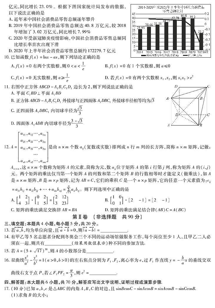 2022玉田县一中高三上学期摸底考试数学试题PDF版含答案第2页