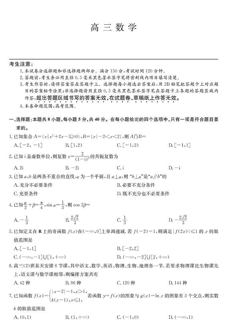 2022玉田县一中高三上学期8月开学考试数学试题PDF版含答案01