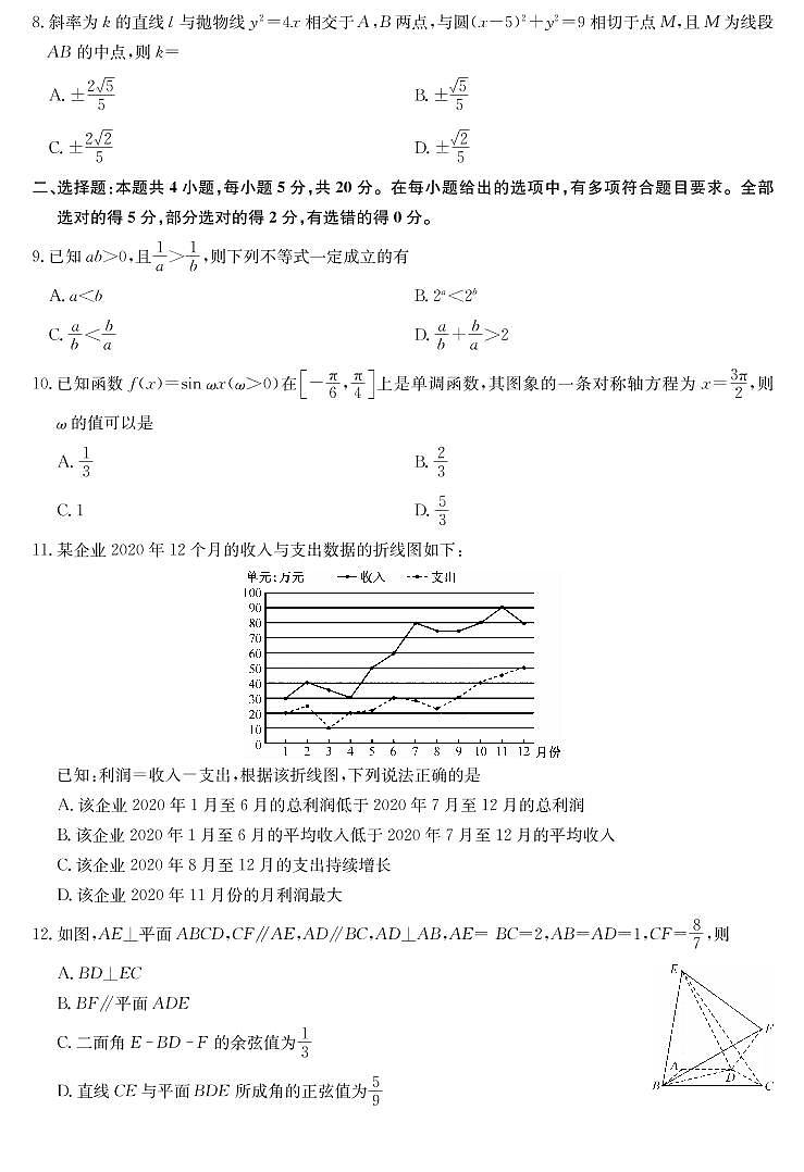 2022玉田县一中高三上学期8月开学考试数学试题PDF版含答案02
