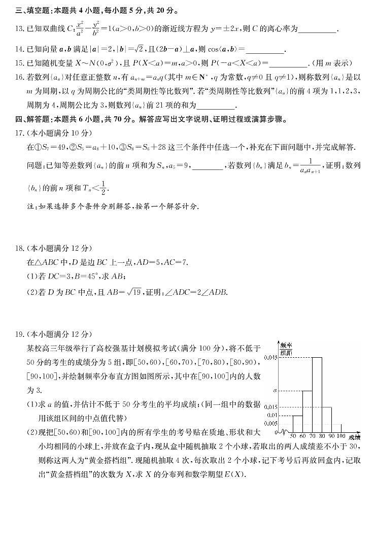 2022玉田县一中高三上学期8月开学考试数学试题PDF版含答案03