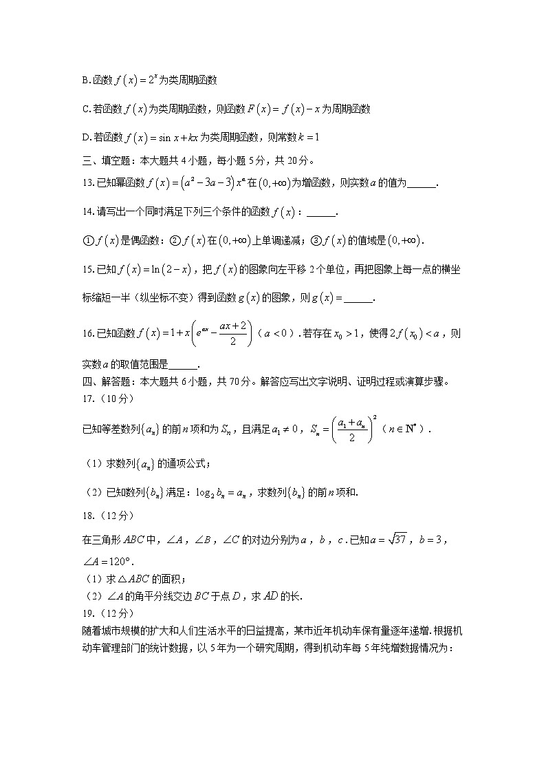 2022重庆市长寿川维中学校高三上学期8月适应性考试（二）数学试题含答案03