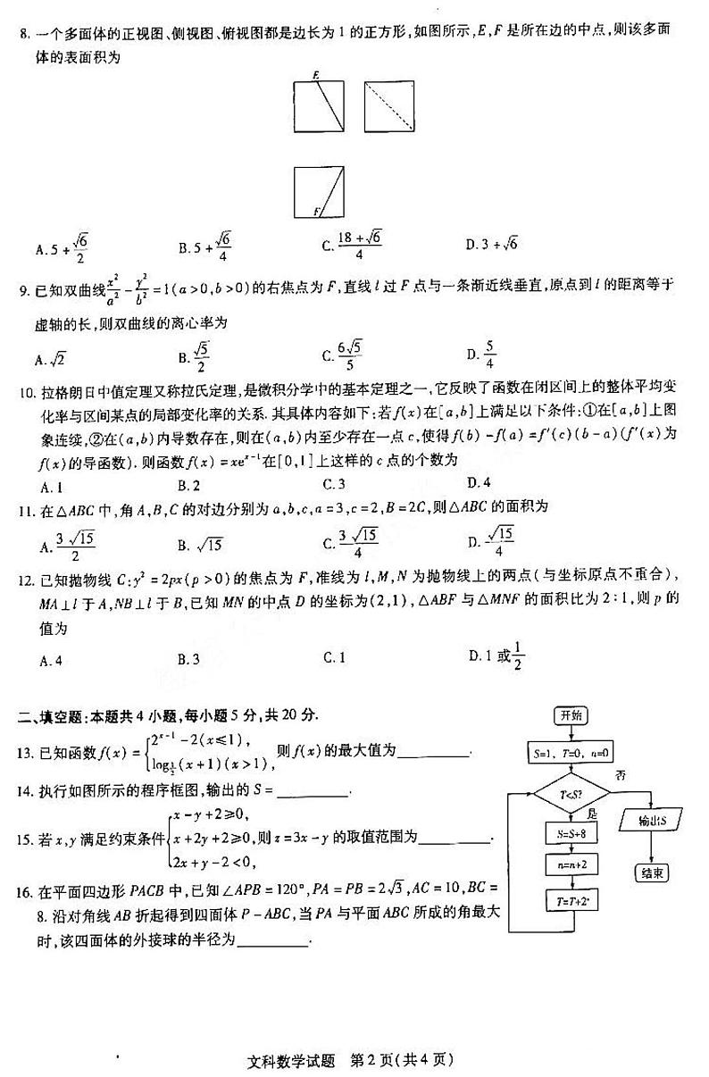 2021长垣县一中高三高中毕业班阶段性测试（四）数学（文）试题扫描版含答案第2页