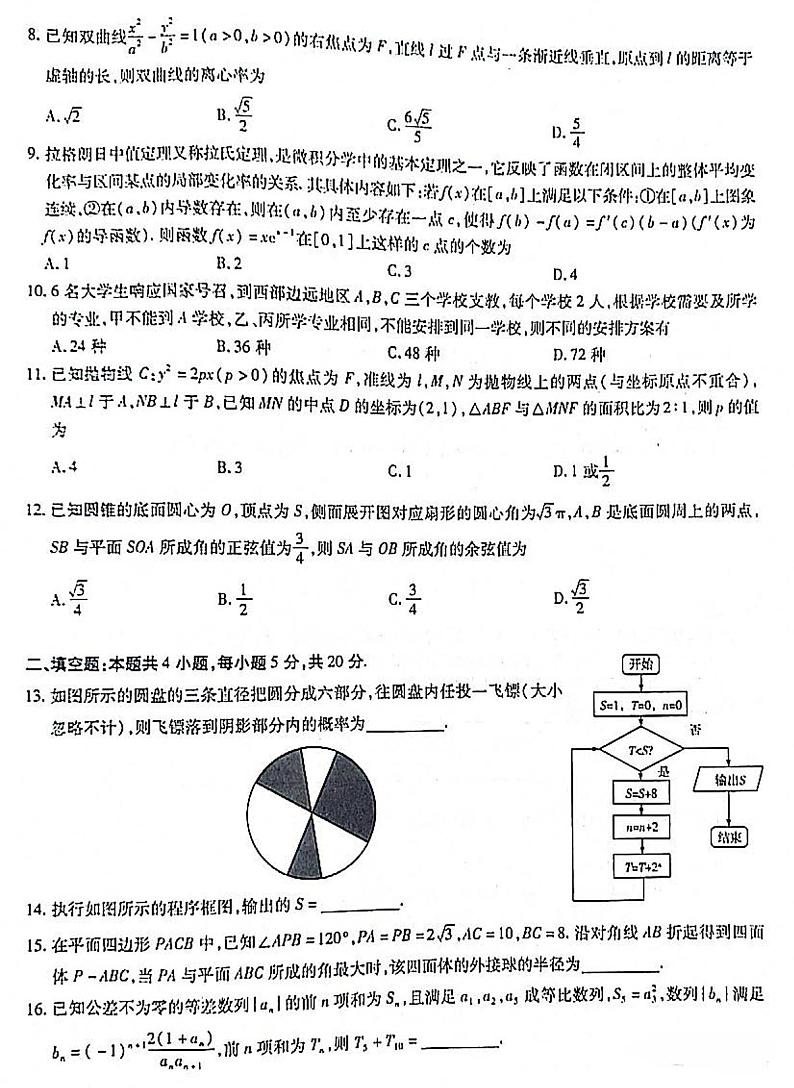 2021长垣县一中高三高中毕业班阶段性测试（四）数学（理）试题扫描版含答案第2页