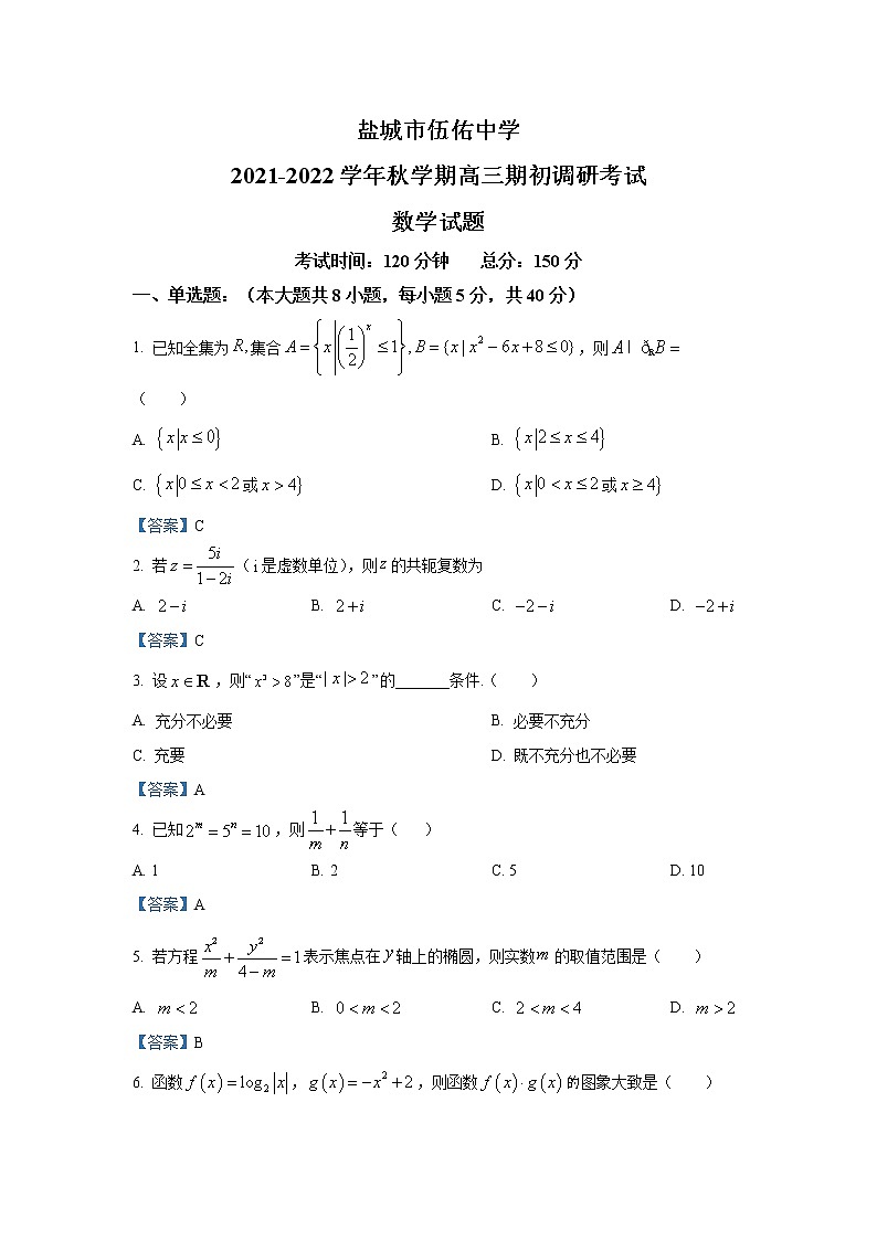 2022盐城伍佑中学高三上学期期初调研考试数学试题含答案第1页
