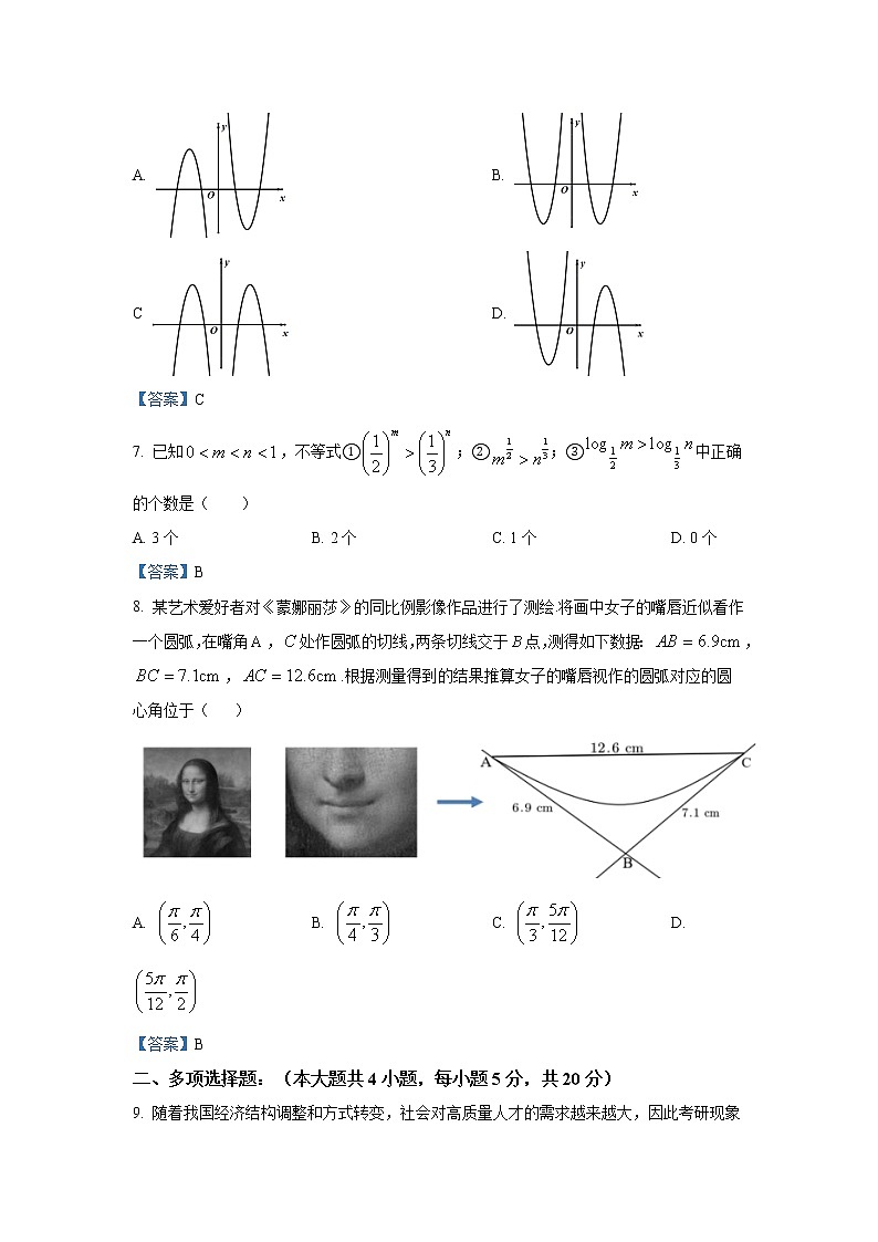 2022盐城伍佑中学高三上学期期初调研考试数学试题含答案第2页