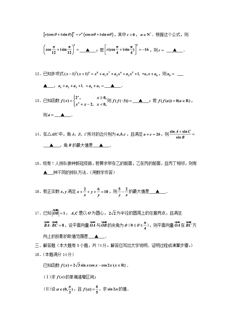 2022嘉兴高三上学期9月基础测试数学试题含答案第3页