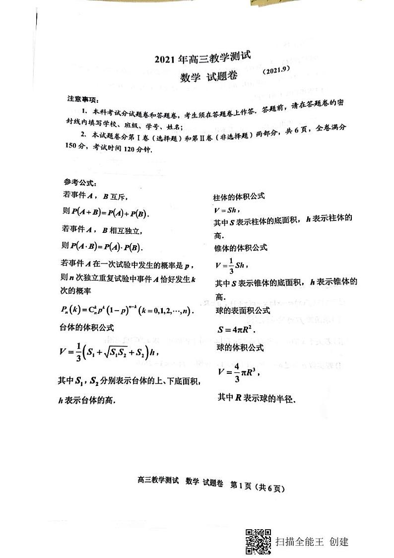 2022嘉兴高三上学期9月基础测试数学试题扫描版无答案第1页