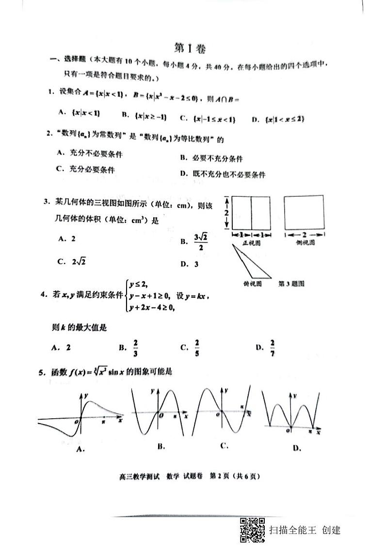 2022嘉兴高三上学期9月基础测试数学试题扫描版无答案第2页