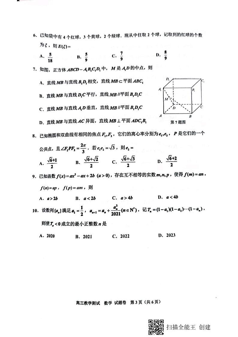 2022嘉兴高三上学期9月基础测试数学试题扫描版无答案第3页