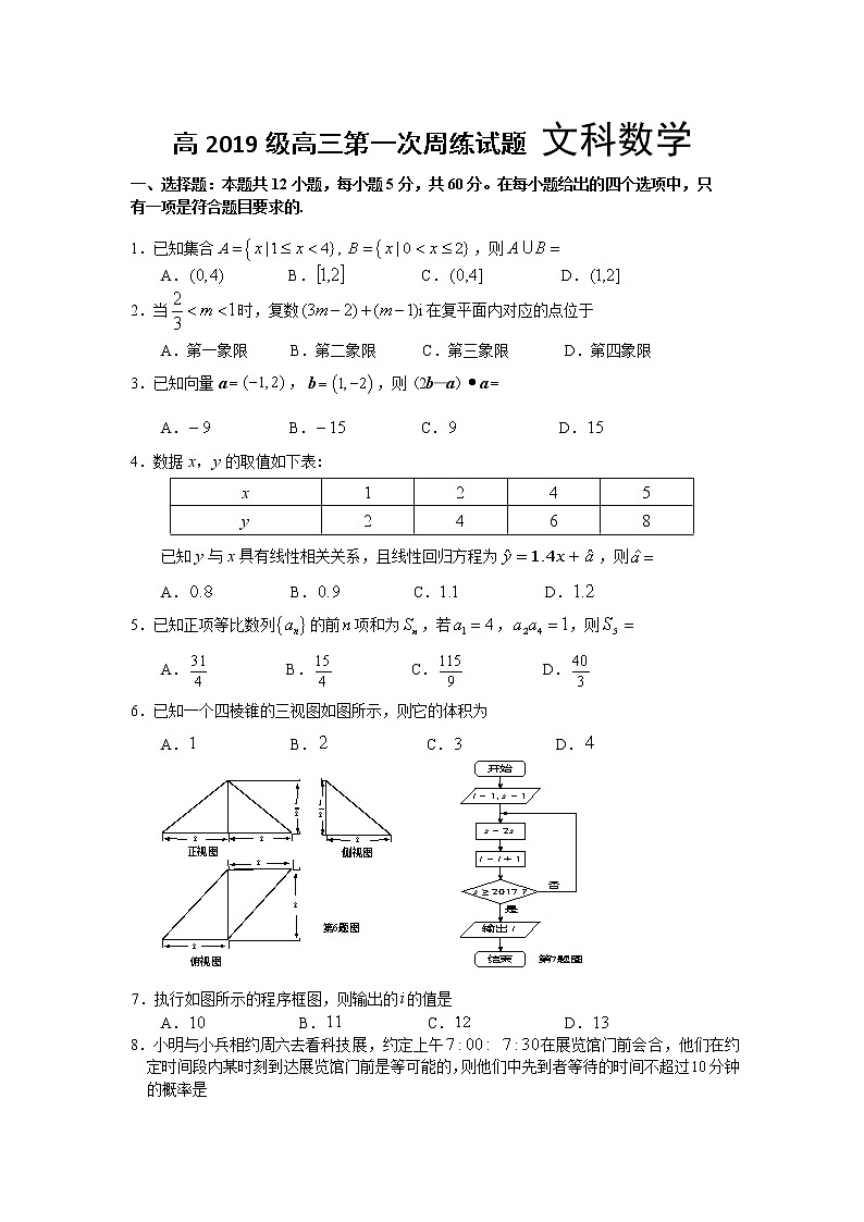 2022宜宾南溪区二中校高三上学期第一次周练数学（文）试题含答案第1页