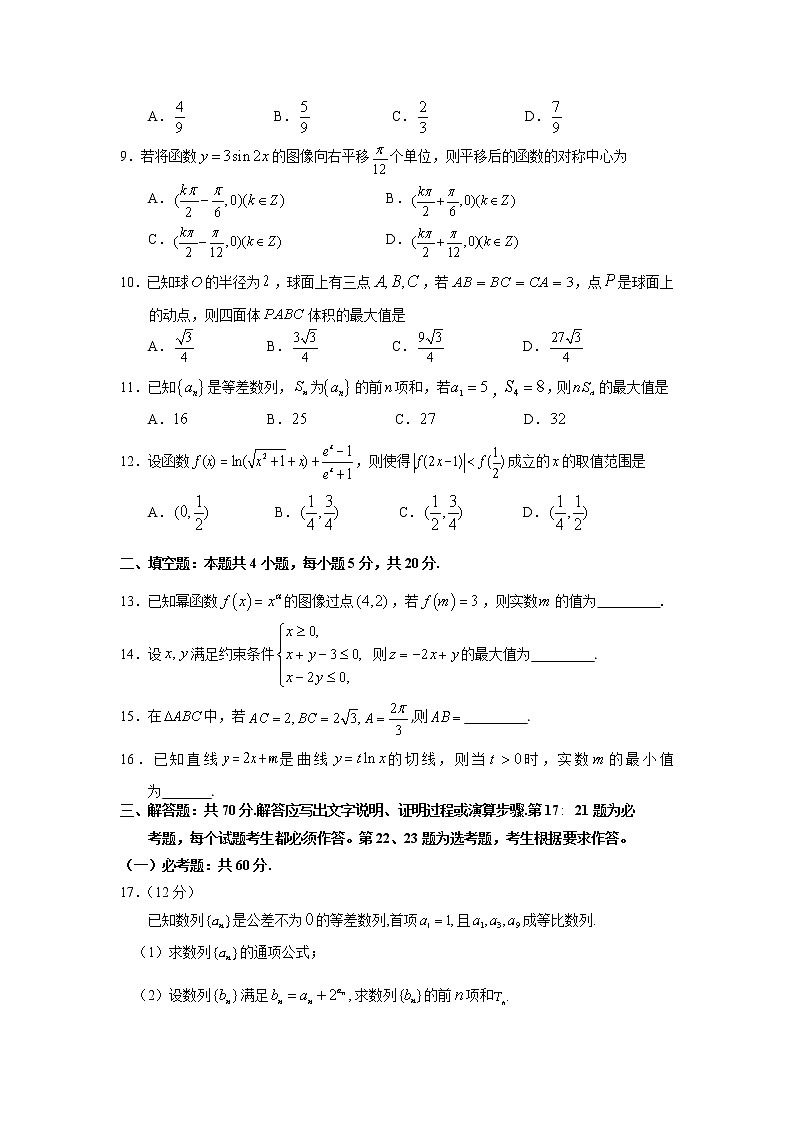 2022宜宾南溪区二中校高三上学期第一次周练数学（文）试题含答案第2页
