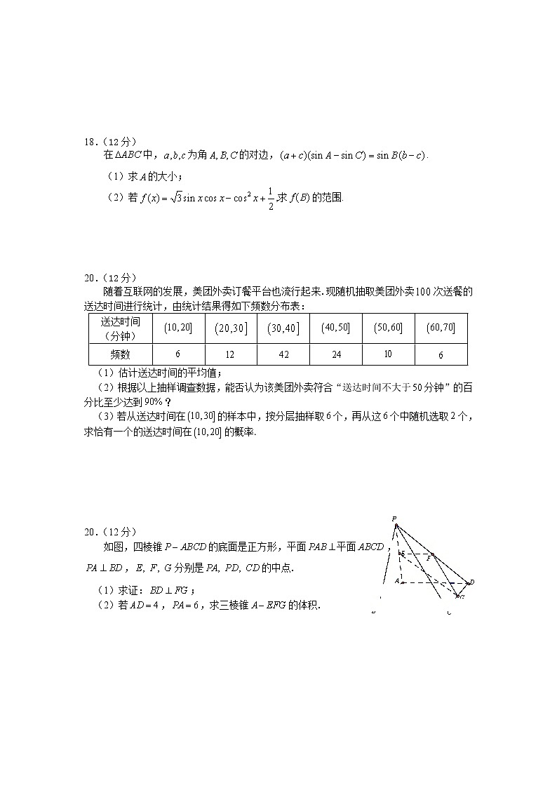 2022宜宾南溪区二中校高三上学期第一次周练数学（文）试题含答案第3页