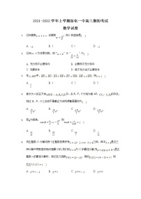 2022张家口宣化一中高三上学期期初考试数学试题含答案