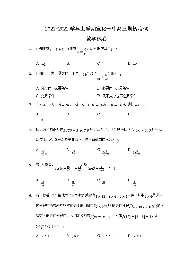 2022张家口宣化一中高三上学期期初考试数学试题含答案01