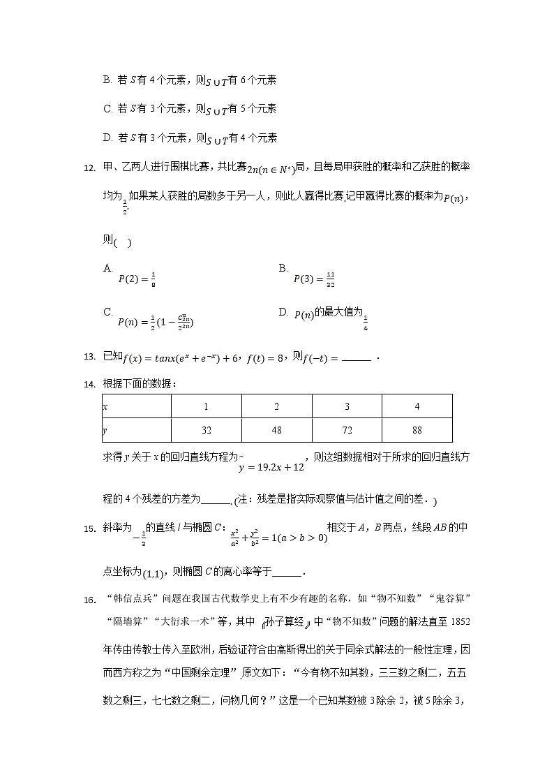 2022张家口宣化一中高三上学期期初考试数学试题含答案03