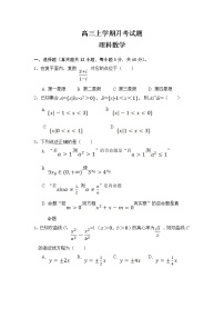 2021原阳县三中高三上学期11月月考数学（理）试题含答案