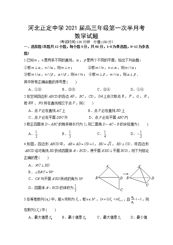 2021河北省正定中学高三上学期第一次半月考数学试题含答案01