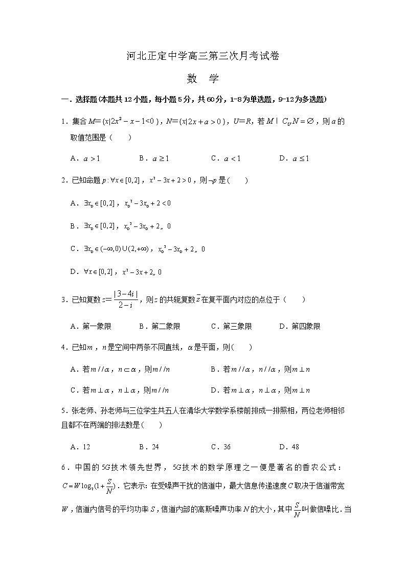 2021河北省正定中学高三上学期第三次月考数学试题含答案第1页
