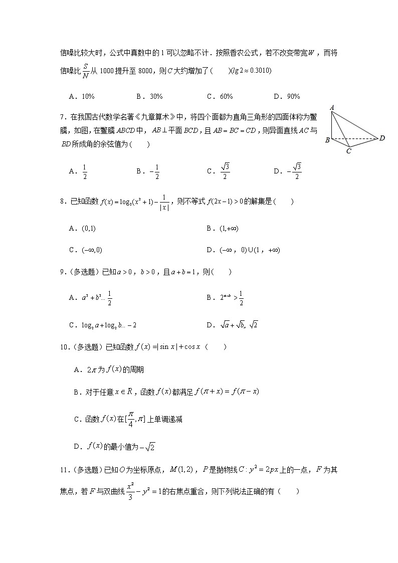 2021河北省正定中学高三上学期第三次月考数学试题含答案第2页