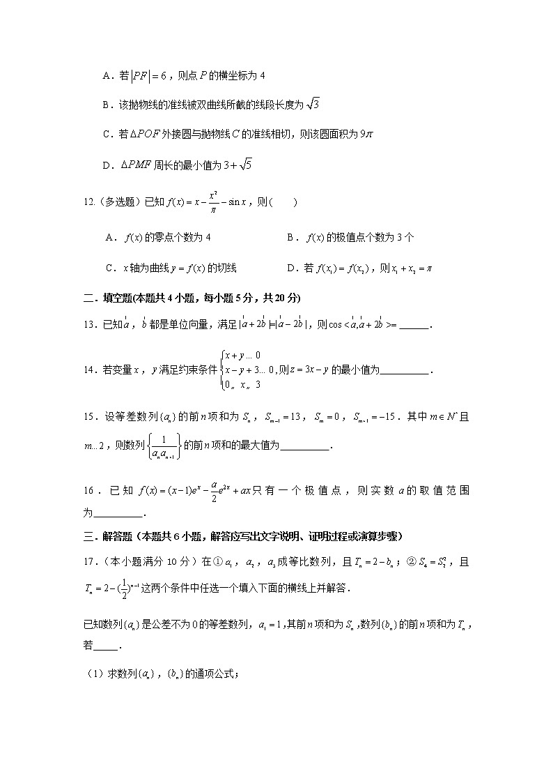 2021河北省正定中学高三上学期第三次月考数学试题含答案第3页