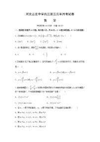 2021河北省正定中学高三上学期第三次半月考数学试题含答案