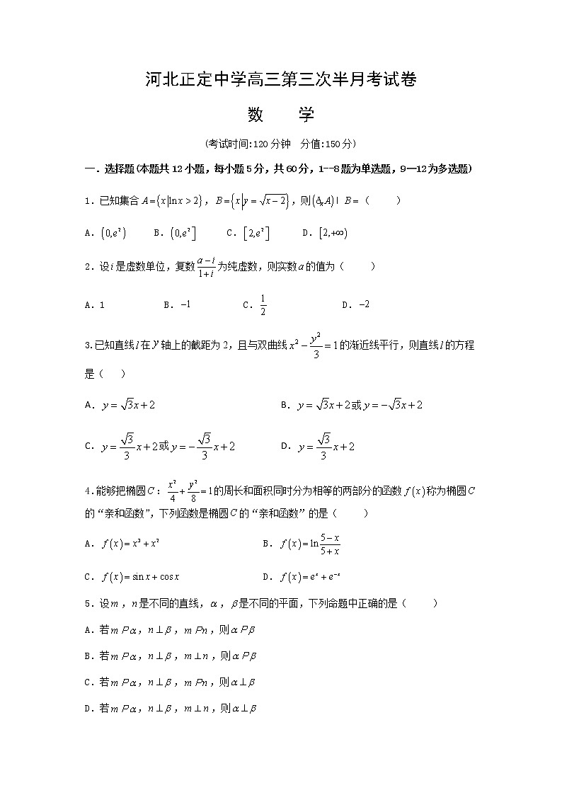 2021河北省正定中学高三上学期第三次半月考数学试题含答案第1页