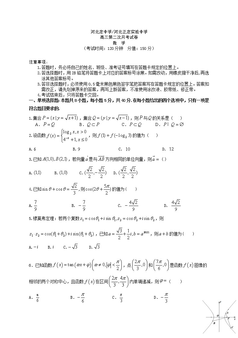 2021河北省正定中学高三上学期第二次月考数学试题含答案01