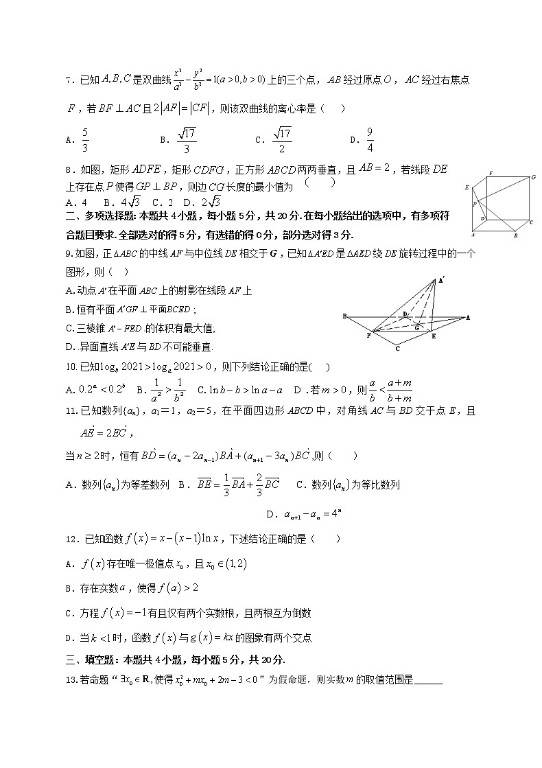 2021河北省正定中学高三上学期第二次月考数学试题含答案02