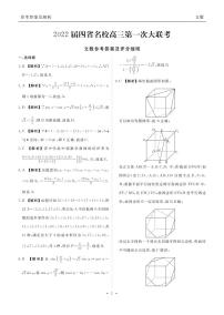 2022西南四省名校高三上学期9月第一次大联考数学（文）试题PDF版含答案