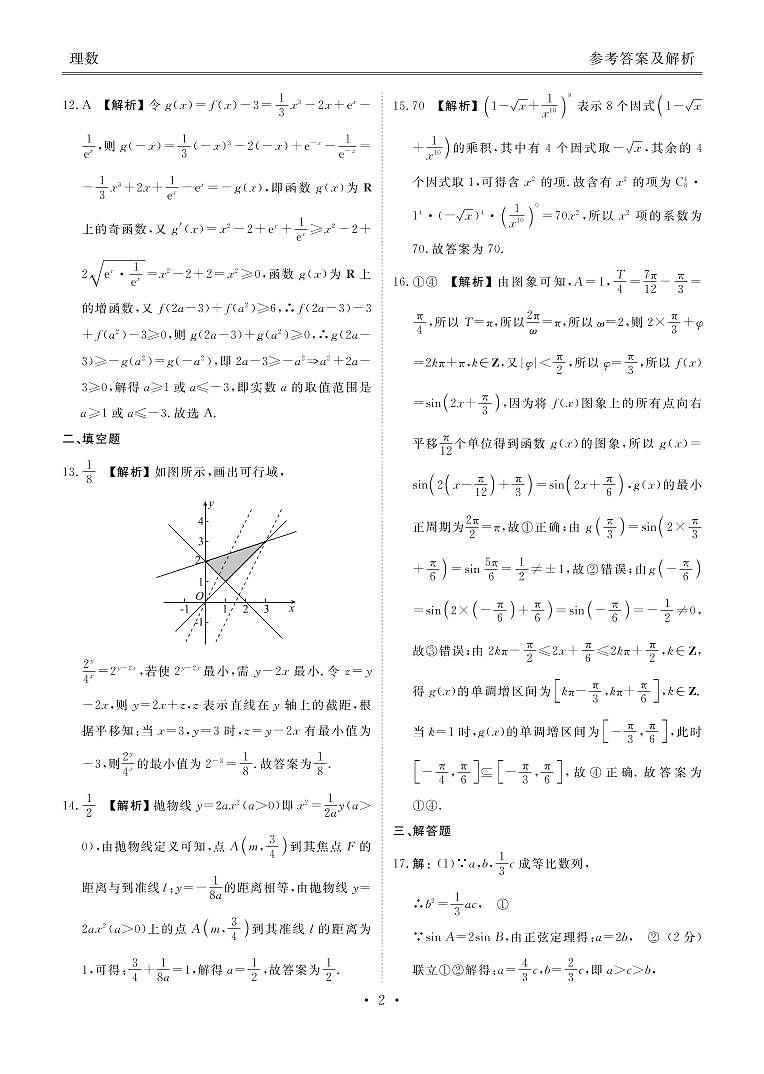 四省第一次大联考理数答案第2页
