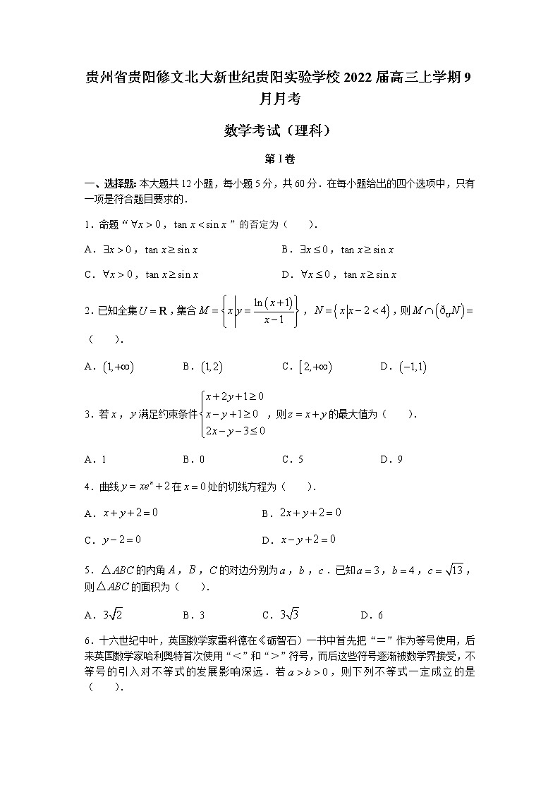 2022贵阳修文北大新世纪贵阳实验学校高三上学期9月月考数学（理）试题含答案第1页