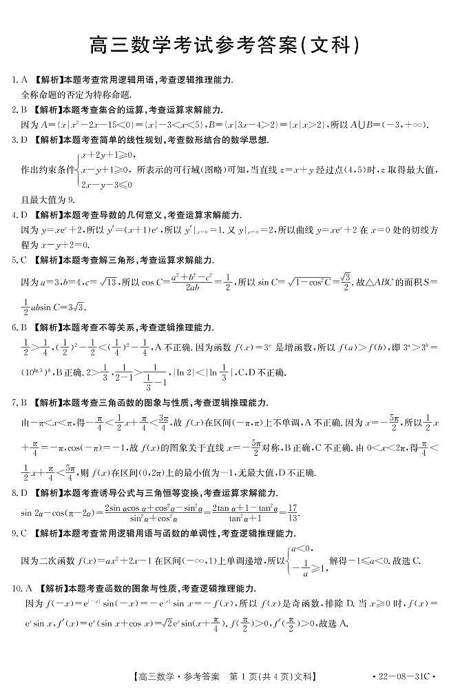 参考答案第1页