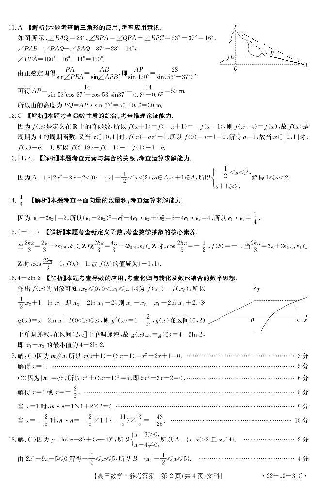 参考答案第2页