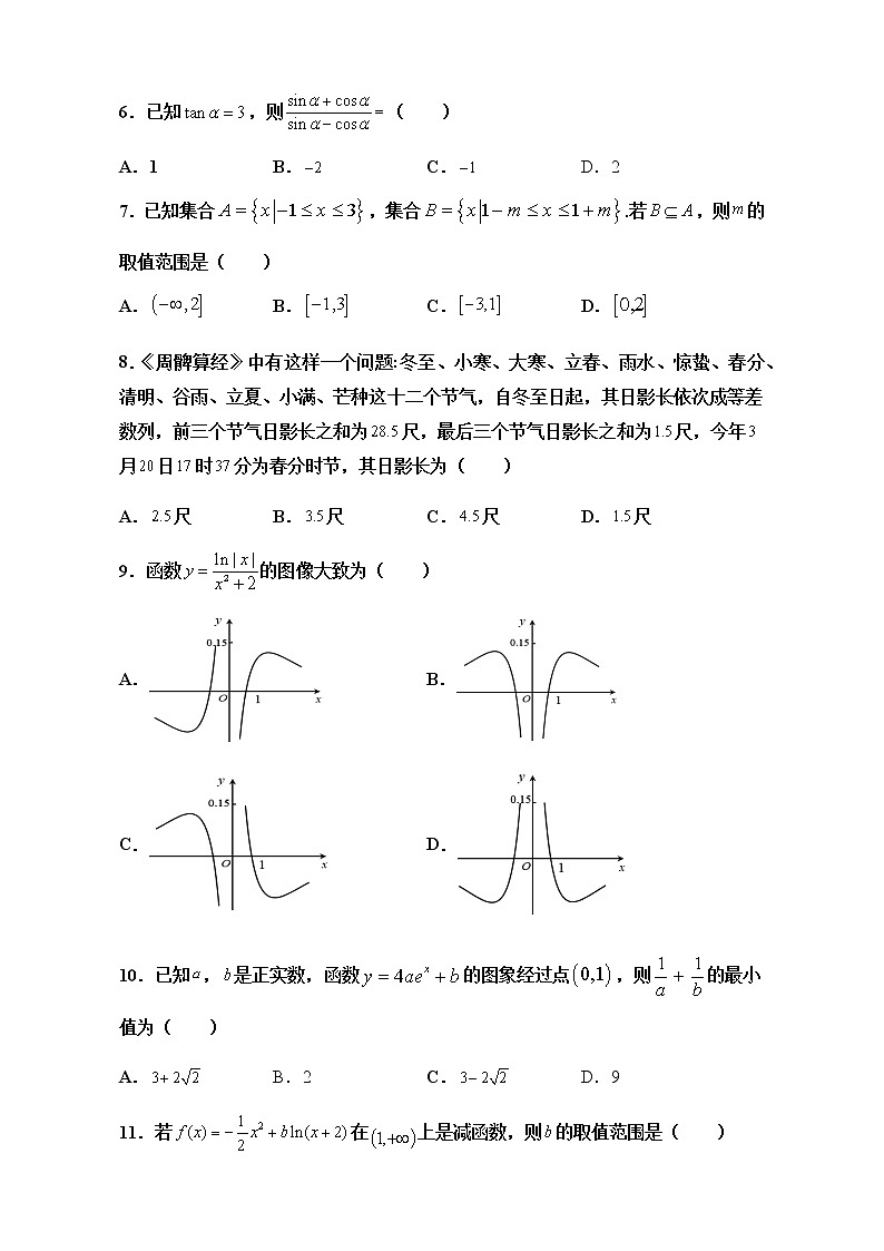 2022中卫中宁县一中高三上学期第一次月考数学试题含答案第2页