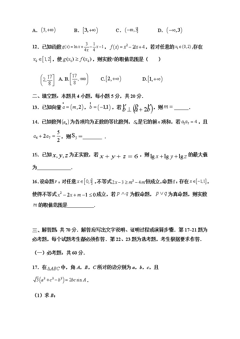 2022中卫中宁县一中高三上学期第一次月考数学试题含答案第3页
