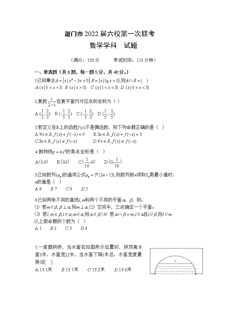 2022厦门六校高三上学期第一次联考数学试题含答案01