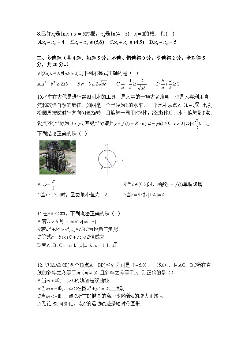 2022厦门六校高三上学期第一次联考数学试题含答案02