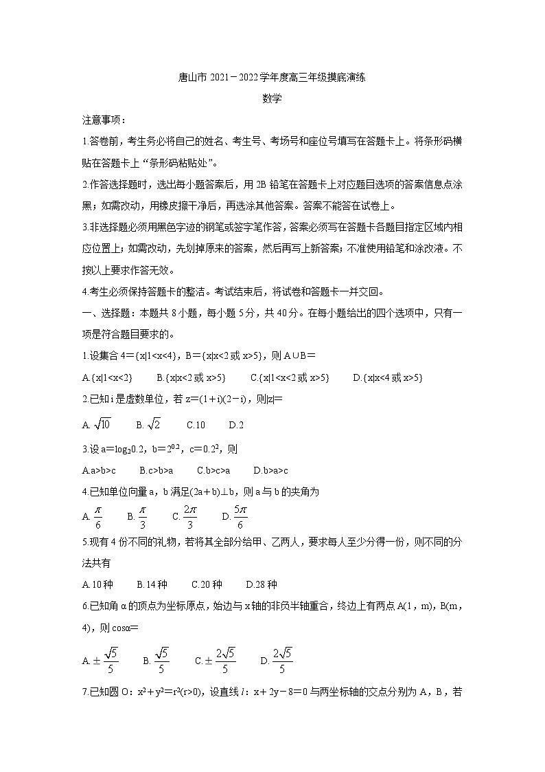 2022唐山高三上学期开学摸底演练数学含答案01