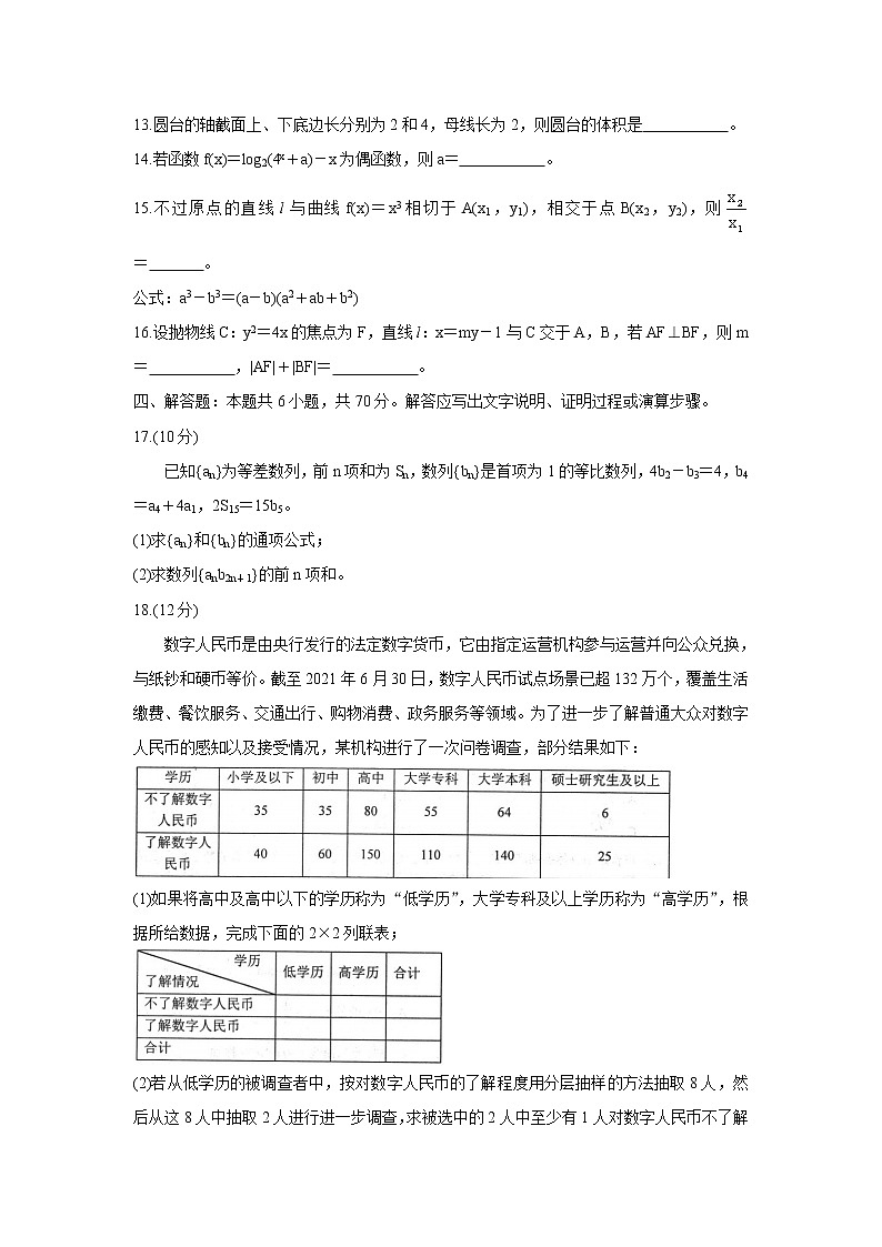 2022唐山高三上学期开学摸底演练数学含答案03