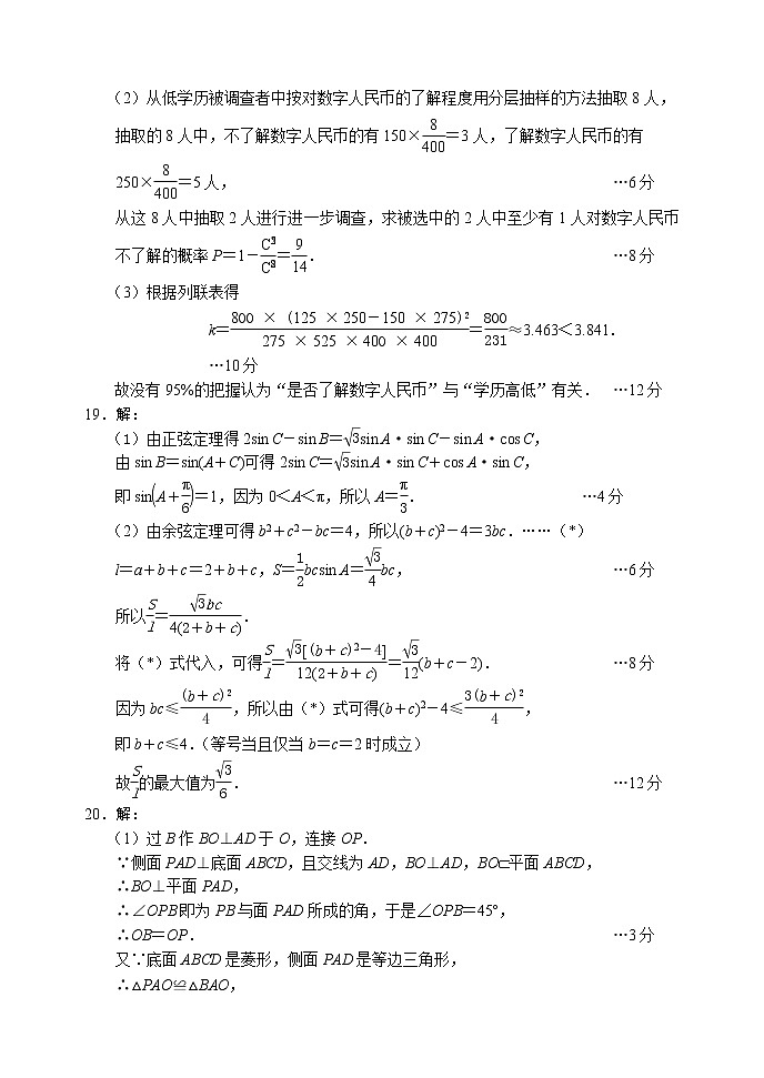 2022唐山高三上学期开学摸底演练数学试题扫描版含答案02