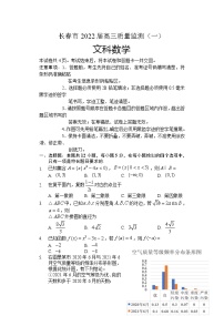 2022长春高三上学期质量监测（一）数学（文）试题含答案
