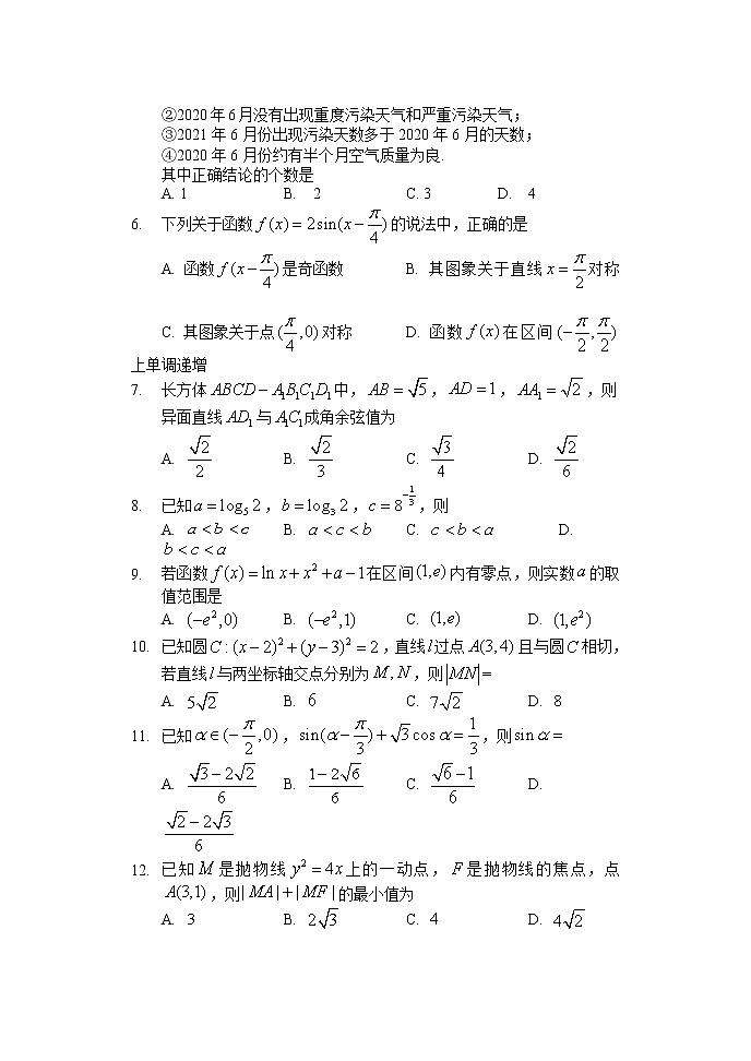 2022长春高三上学期质量监测（一）数学（文）试题含答案第2页