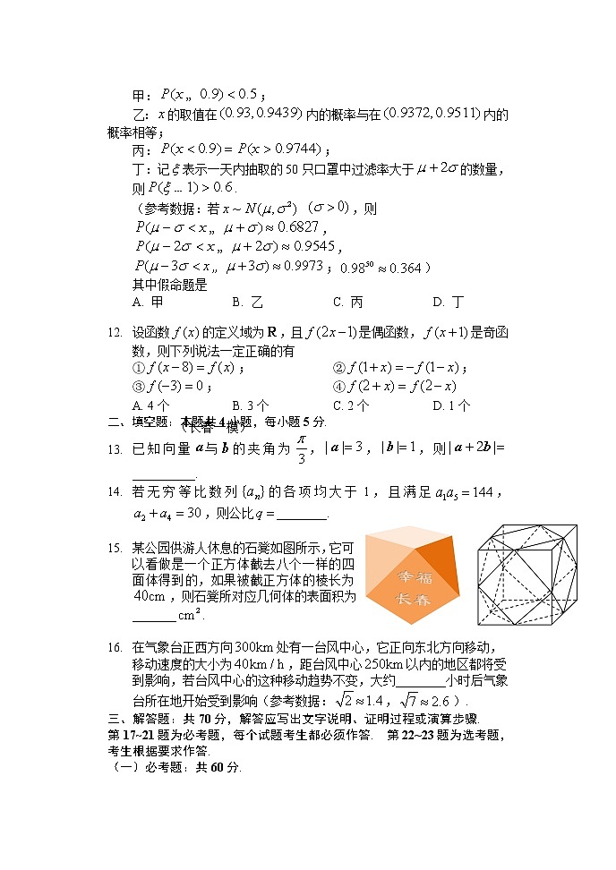 2022长春高三上学期质量监测（一）数学（理）试题含答案03