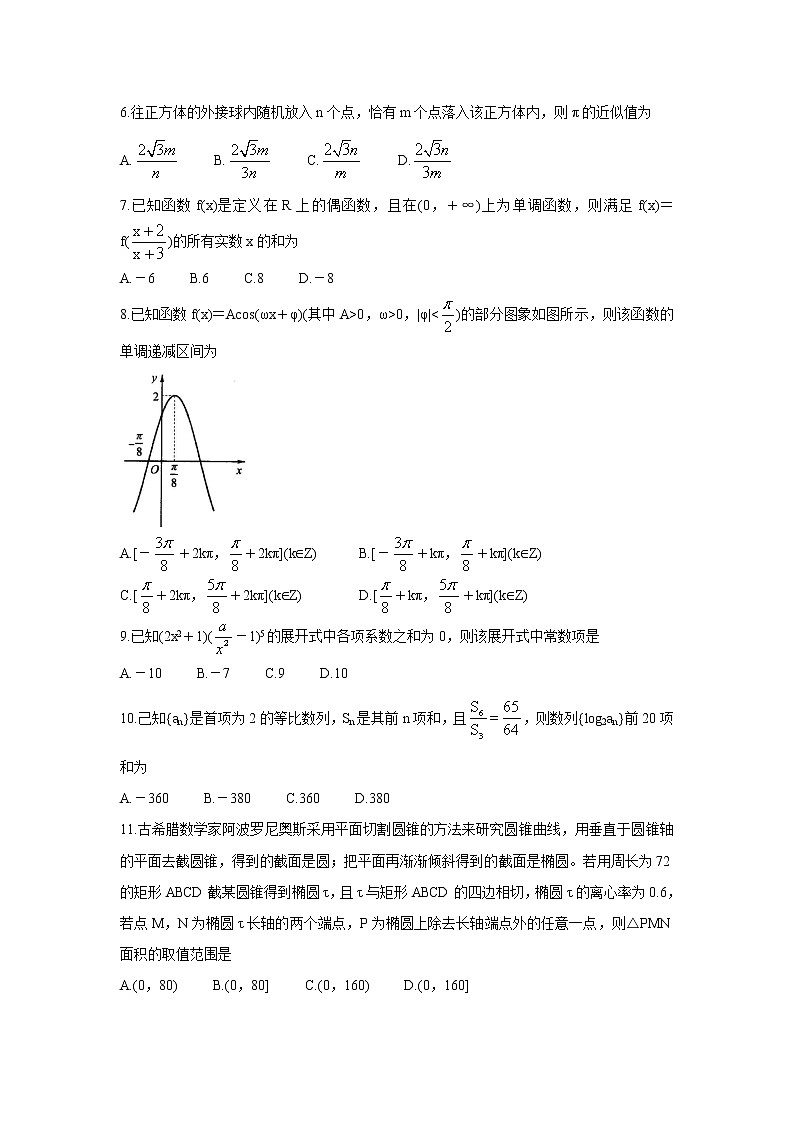 2022长治高三上学期9月质量监测数学（理）含答案第2页