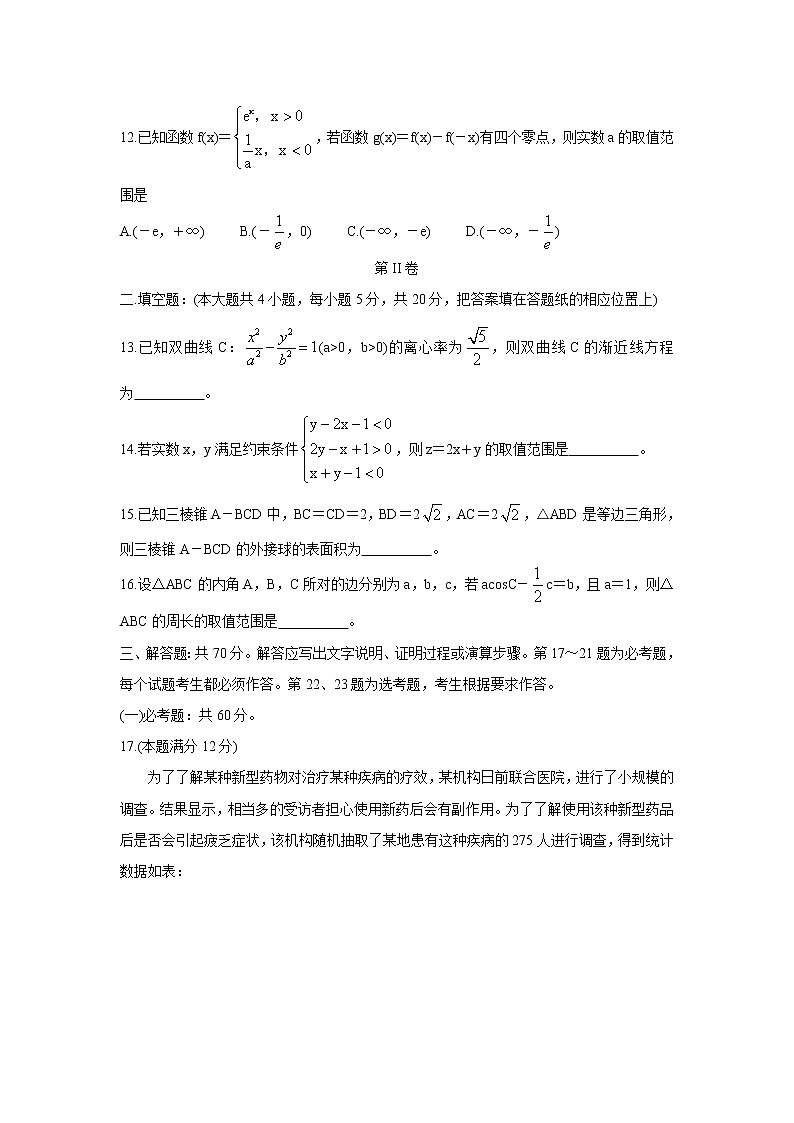 2022长治高三上学期9月质量监测数学（理）含答案第3页