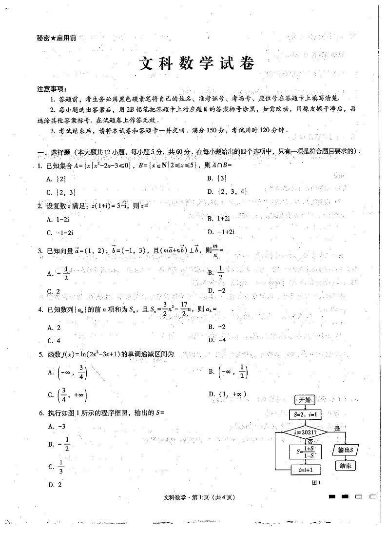 贵州省贵阳第一中学 2022 届高考适应性月考卷（一）文科数学试题第1页
