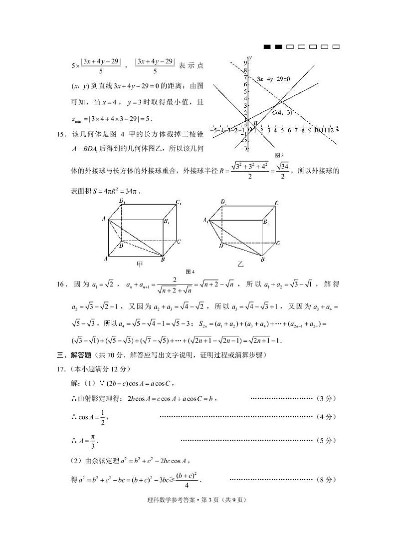 贵阳第一中学2022届高考适应性月考卷（一）理数-答案第3页