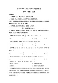 2022汉中高三上学期第一次校际联考理科数学试题含答案