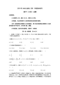 2022汉中高三上学期第一次校际联考文科数学试题含答案
